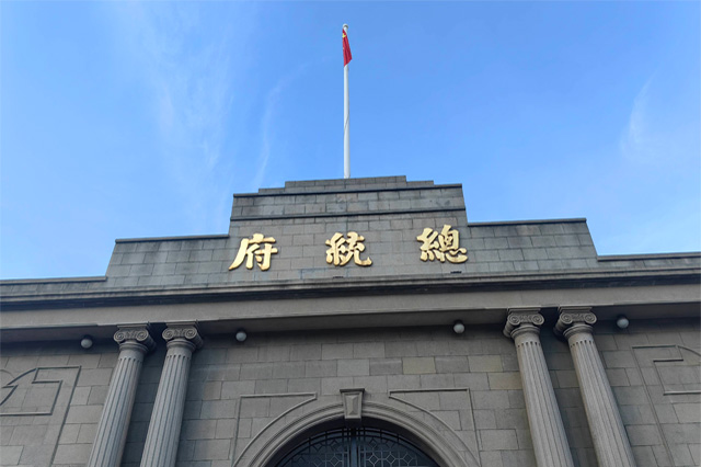 Palacio presidencial de Nanjing