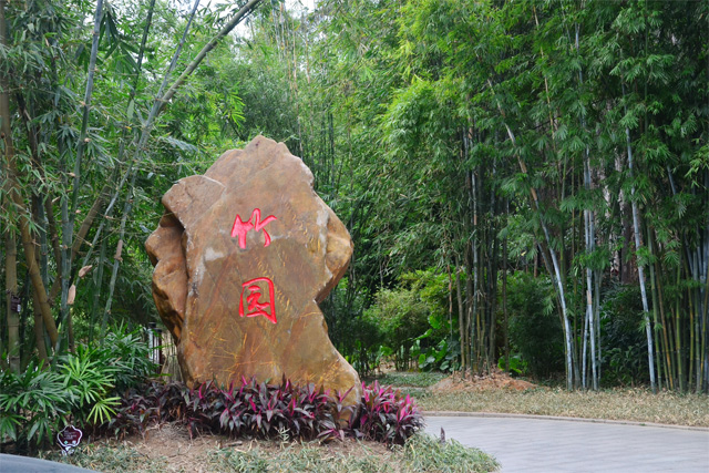 Parque Florestal Nacional de Fuzhou